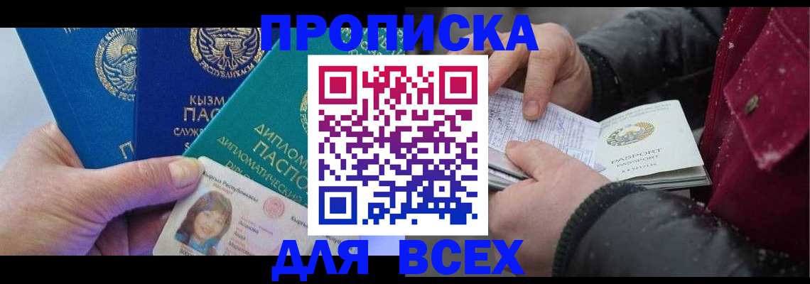 прописка от собственника в Гремячинске