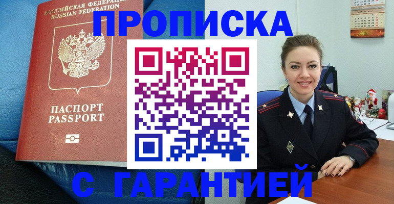 временная регистрация законно в Гремячинске